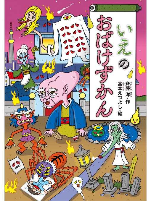 おばけずかん 16冊セット - メルカリ